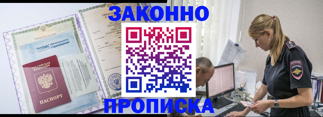 прописка поиск в Красногорске