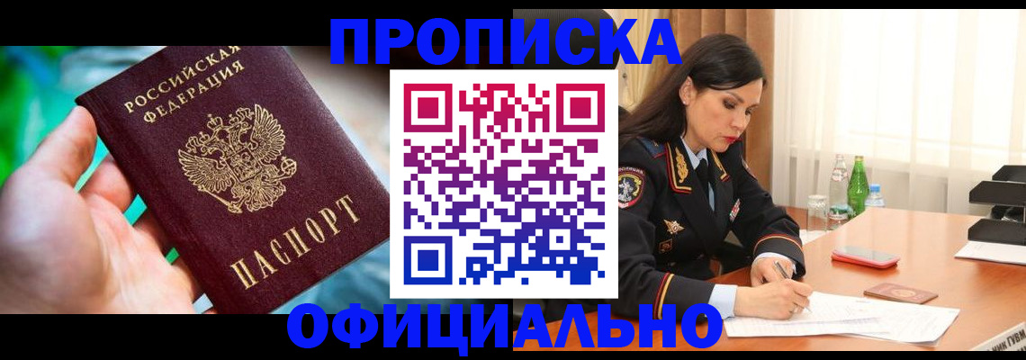 прописка паспорт в Красногорске