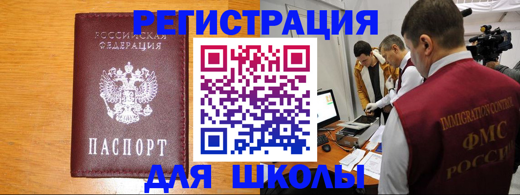 прописка в Красногорске