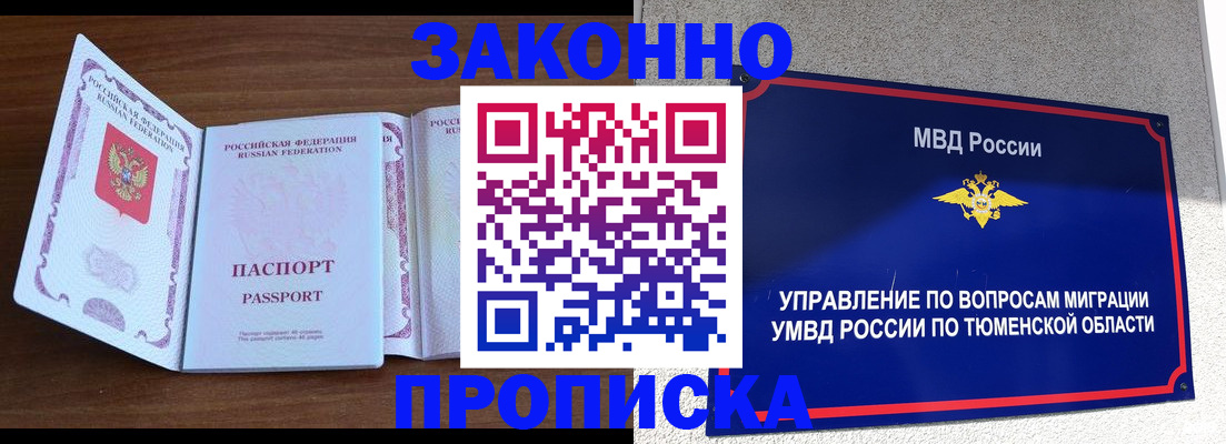 временная регистрация законно в Красногорске