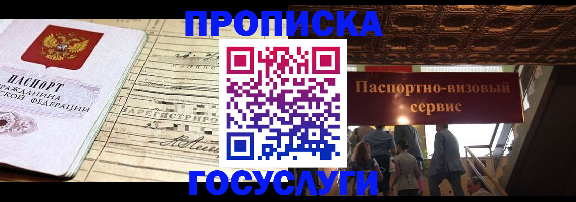 где прописаться в Красногорске